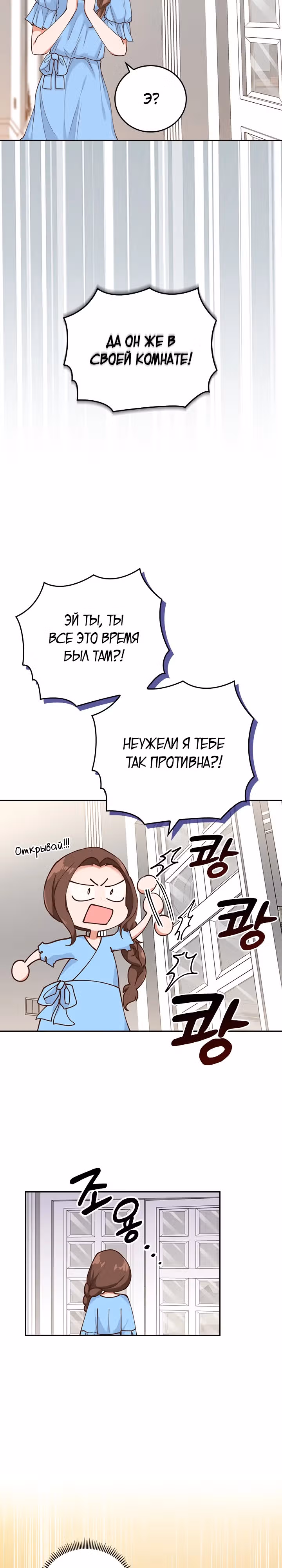 Что-то не так с этим контрактом. — Том 1 · Глава 3, страница 19