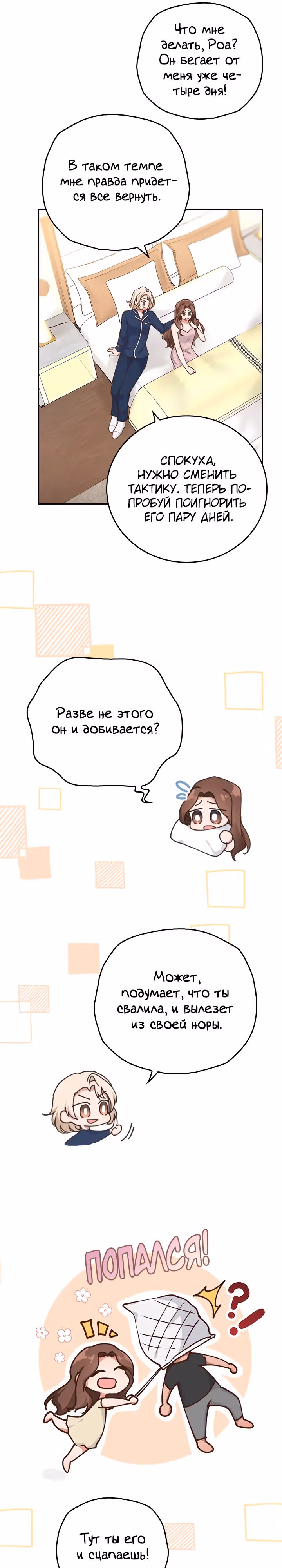 Что-то не так с этим контрактом. — Том 1 · Глава 3, страница 21
