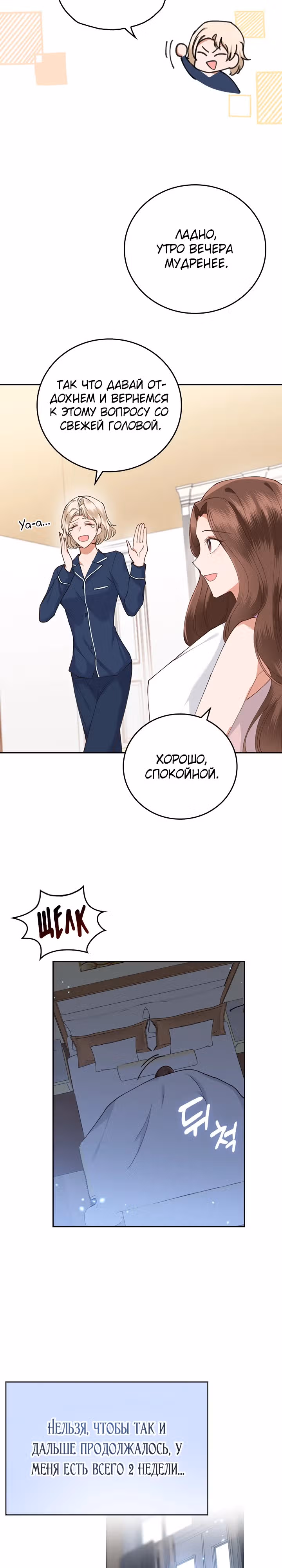 Что-то не так с этим контрактом. — Том 1 · Глава 3, страница 22