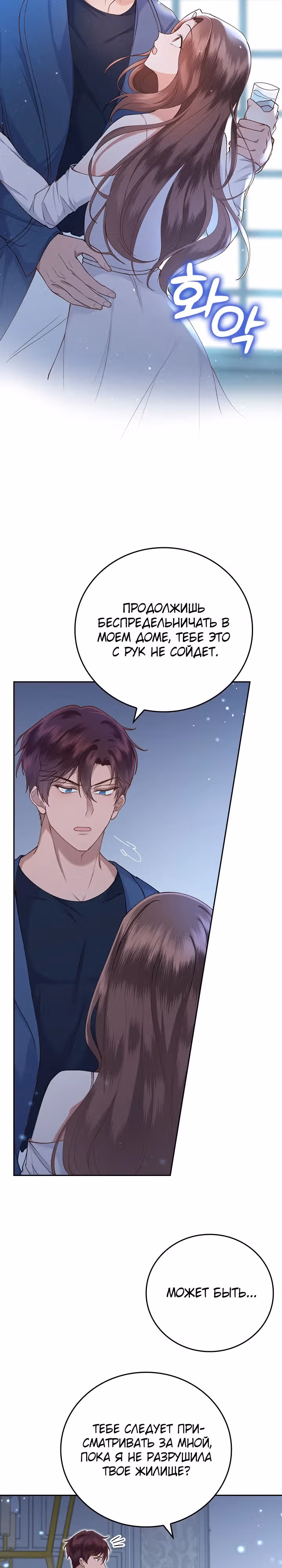 Что-то не так с этим контрактом. — Том 1 · Глава 3, страница 26