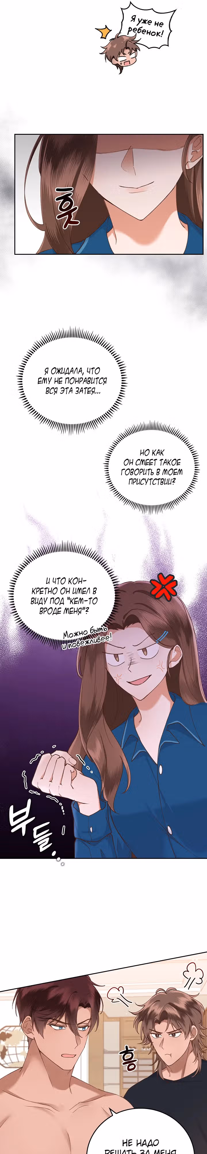 Что-то не так с этим контрактом. — Том 1 · Глава 3, страница 5