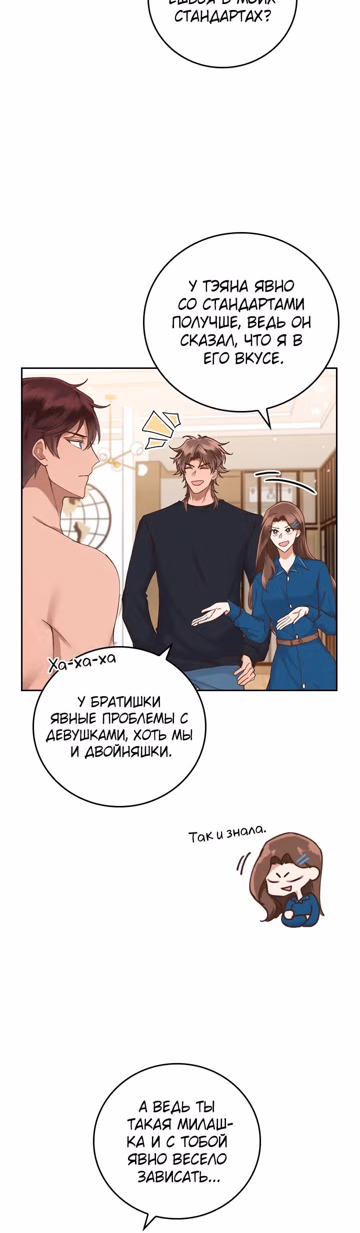Что-то не так с этим контрактом. — Том 1 · Глава 3, страница 8