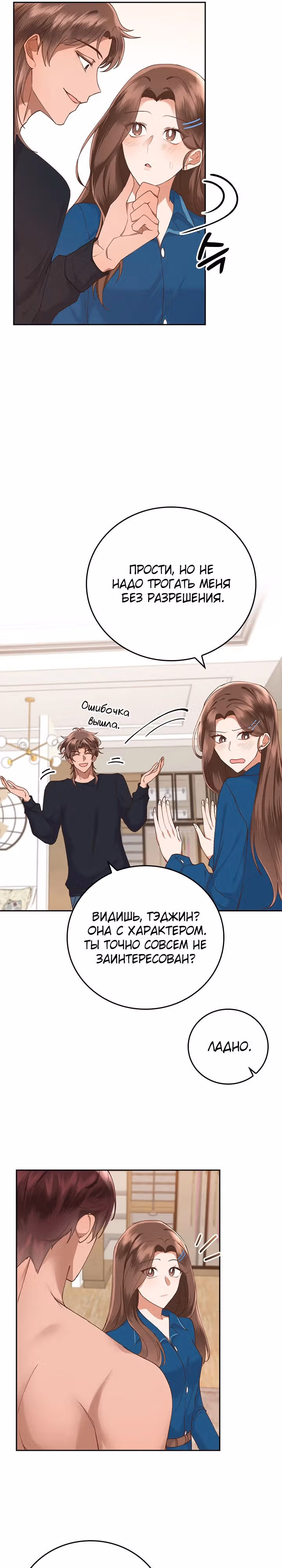 Что-то не так с этим контрактом. — Том 1 · Глава 3, страница 9