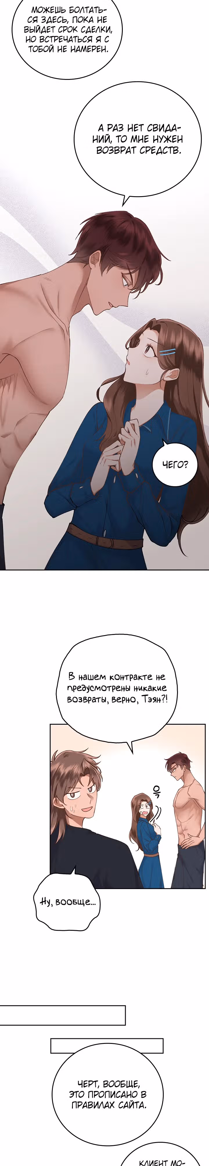 Что-то не так с этим контрактом. — Том 1 · Глава 3, страница 10