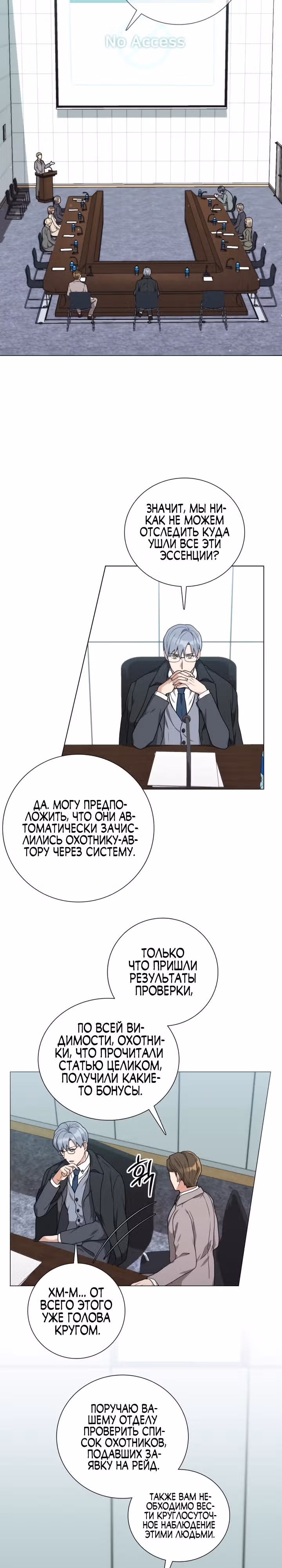 Садовник мира охотников — Том 1 · Глава 19, страница 6