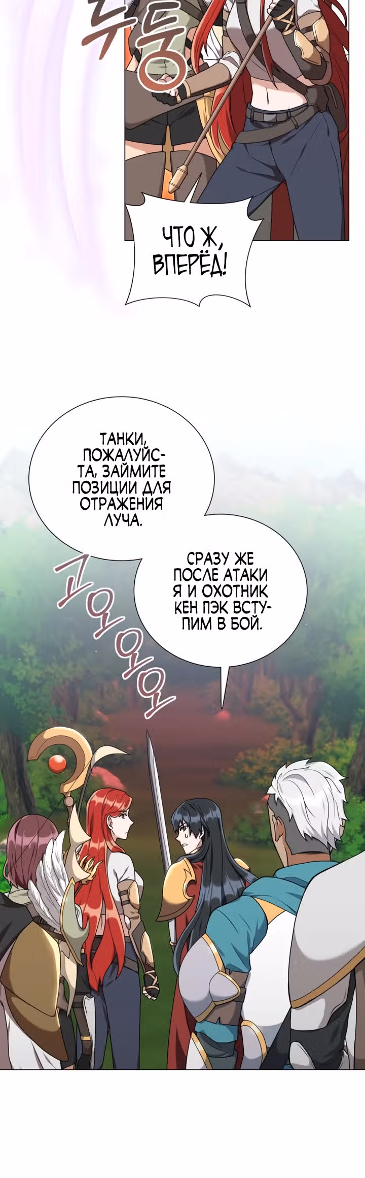 Садовник мира охотников — Том 1 · Глава 19, страница 8