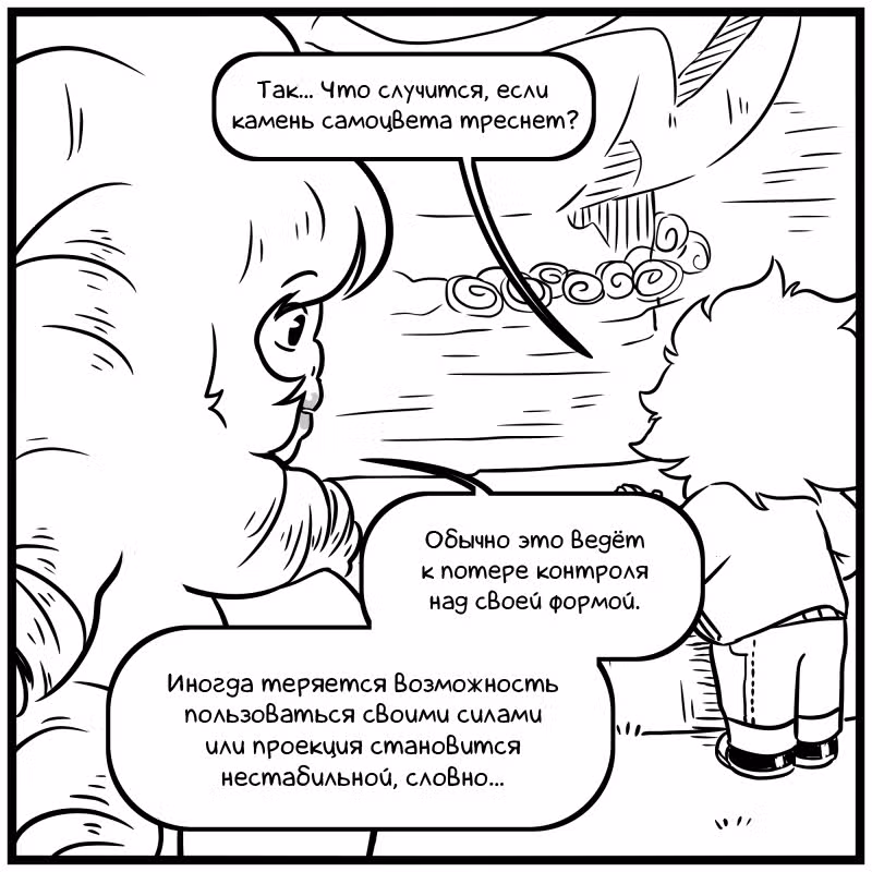 Аск Белого Жемчуга и Стивена — Том 2 · Глава 45, страница 10