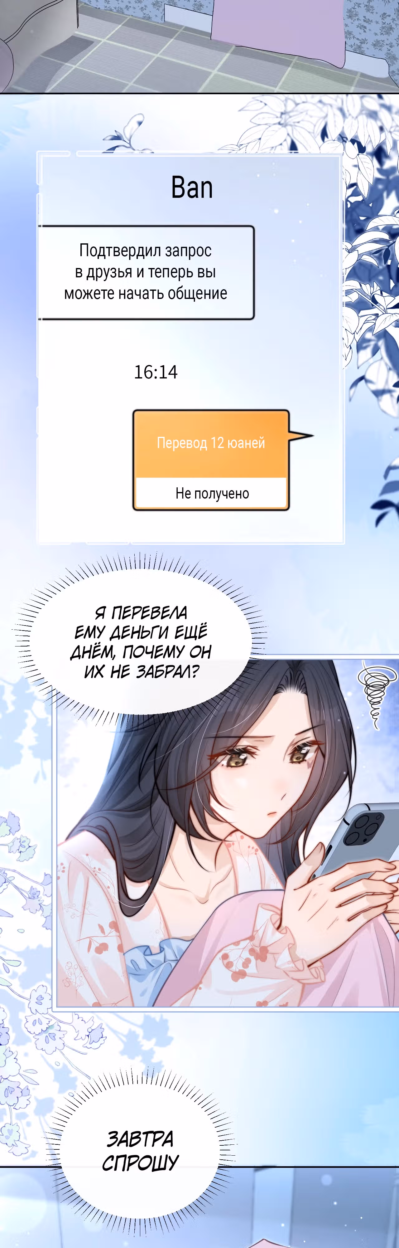 Слышишь ли ты меня? — Том 1 · Глава 8, страница 3
