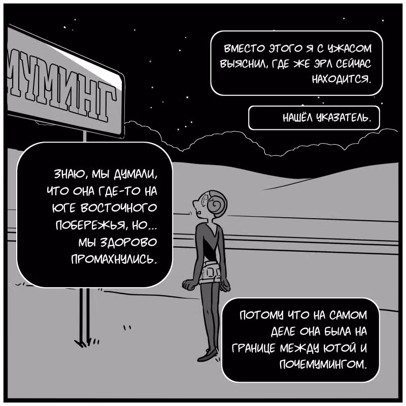 Аск Белого Жемчуга и Стивена — Том 2 · Глава 46, страница 9