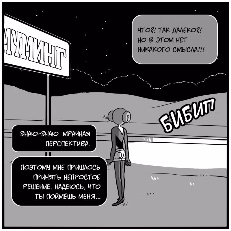Аск Белого Жемчуга и Стивена — Том 2 · Глава 46, страница 10
