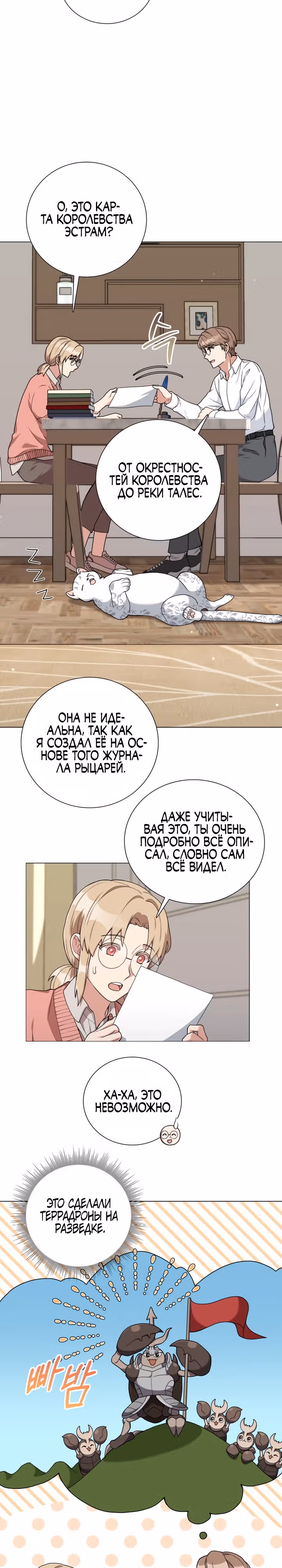 Садовник мира охотников — Том 1 · Глава 20, страница 11
