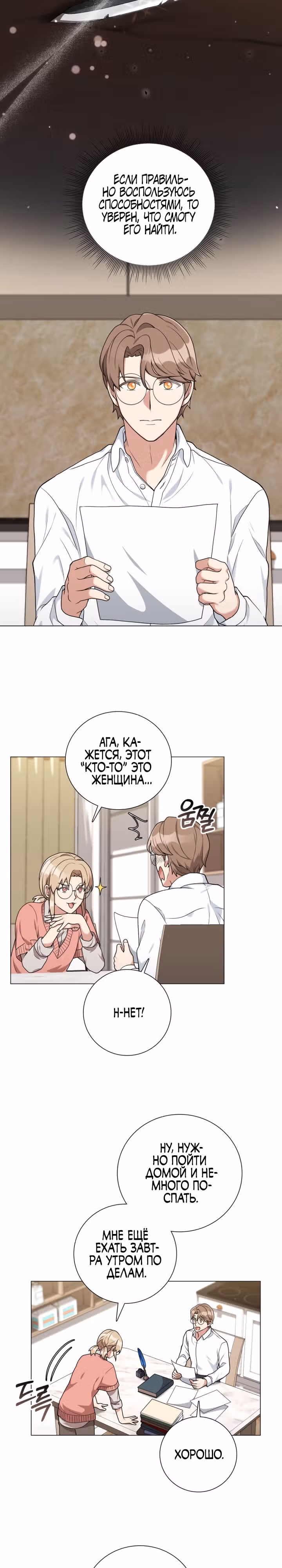 Садовник мира охотников — Том 1 · Глава 20, страница 15