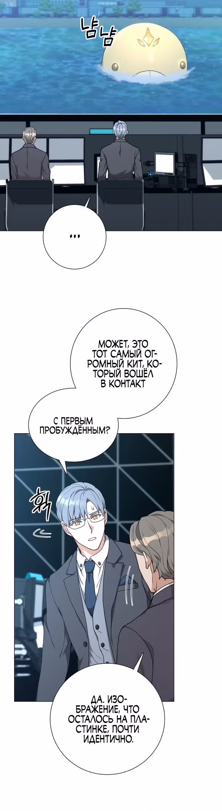 Садовник мира охотников — Том 1 · Глава 20, страница 8