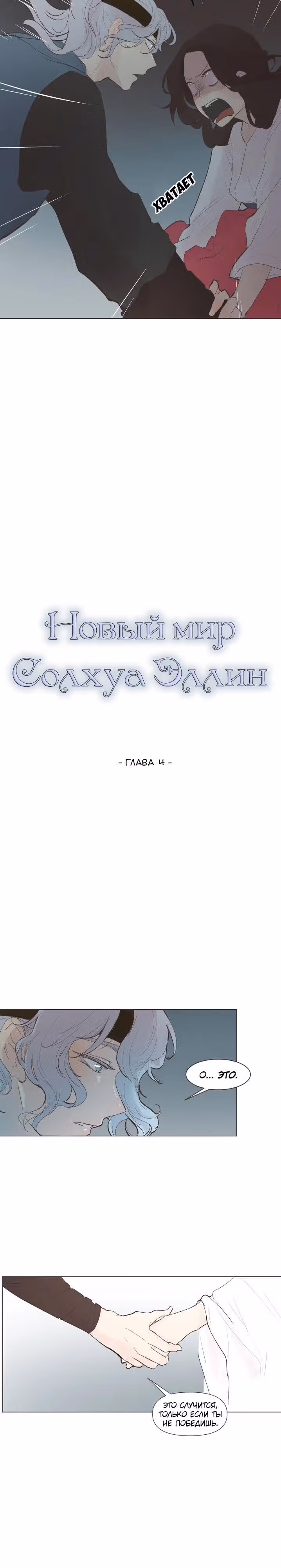 Сольхва Эллин — Том 1 · Глава 4, страница 2