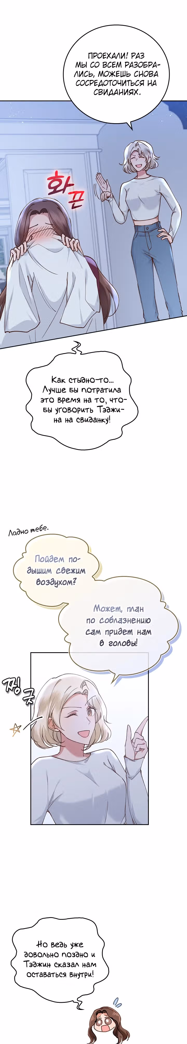 Что-то не так с этим контрактом. — Том 1 · Глава 4, страница 13
