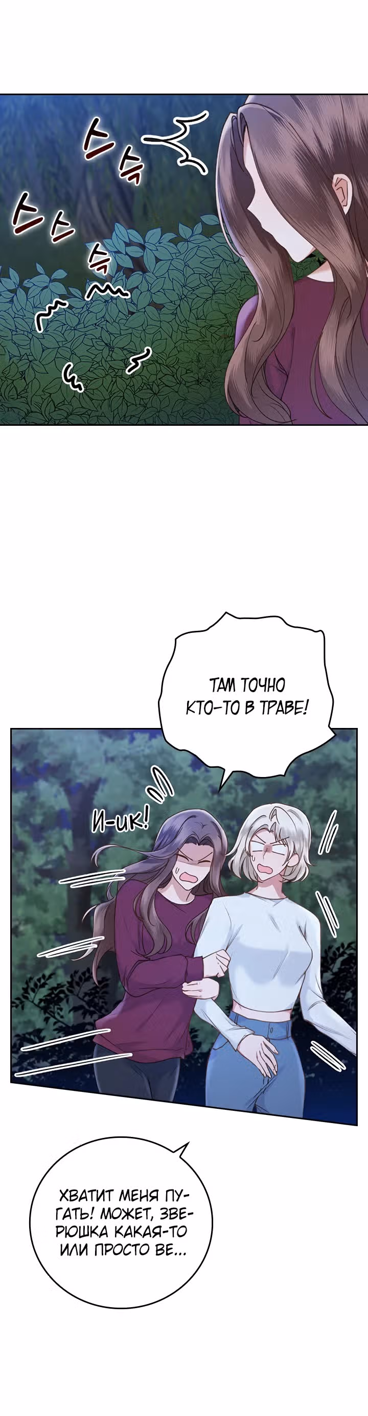 Что-то не так с этим контрактом. — Том 1 · Глава 4, страница 16