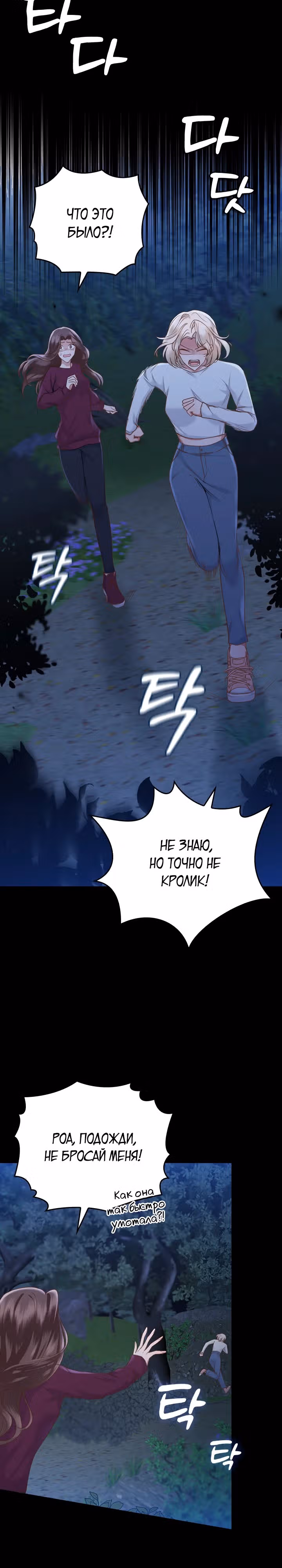 Что-то не так с этим контрактом. — Том 1 · Глава 4, страница 18