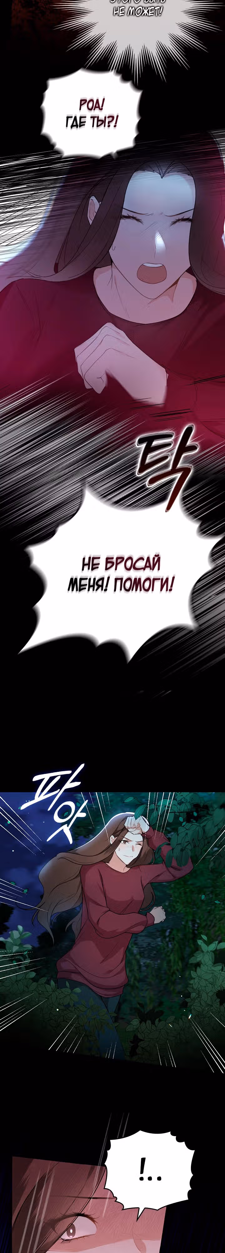 Что-то не так с этим контрактом. — Том 1 · Глава 4, страница 21