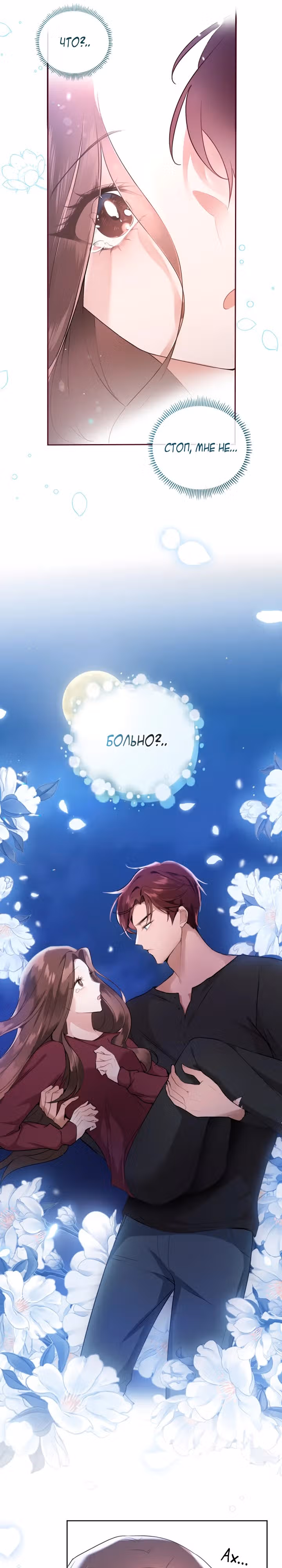 Что-то не так с этим контрактом. — Том 1 · Глава 4, страница 24