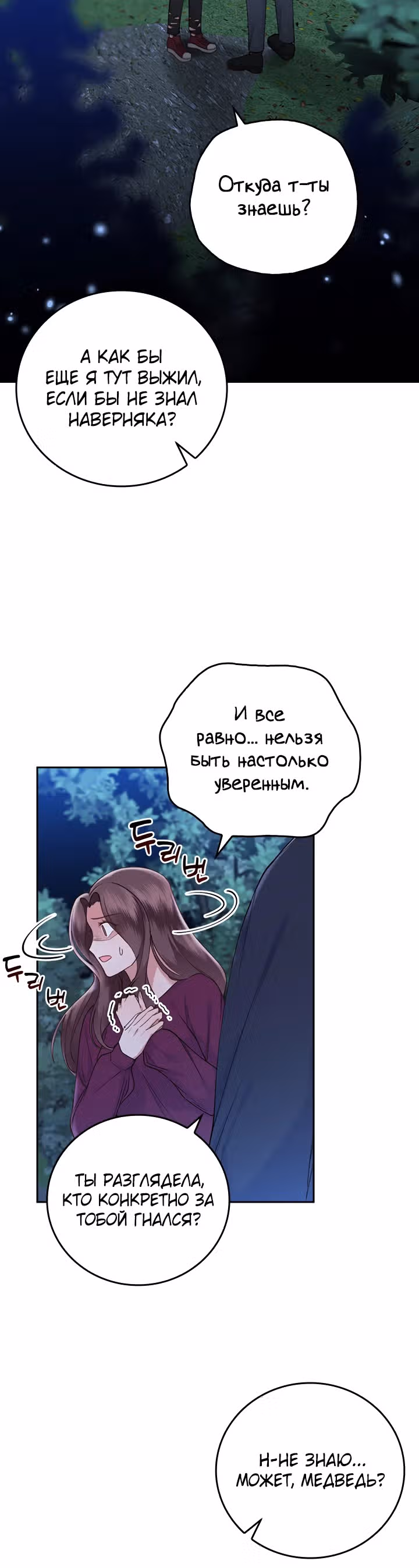 Что-то не так с этим контрактом. — Том 1 · Глава 4, страница 27