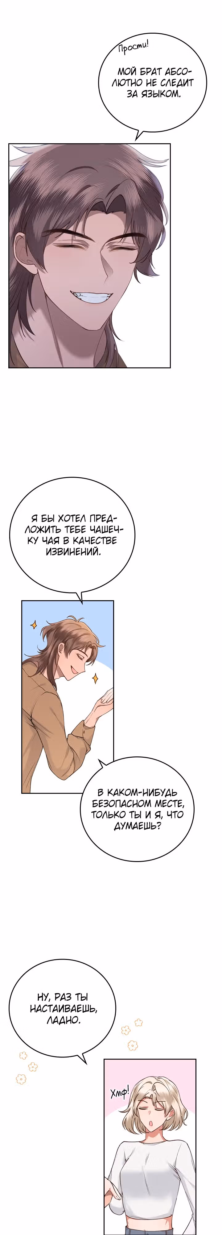 Что-то не так с этим контрактом. — Том 1 · Глава 4, страница 30