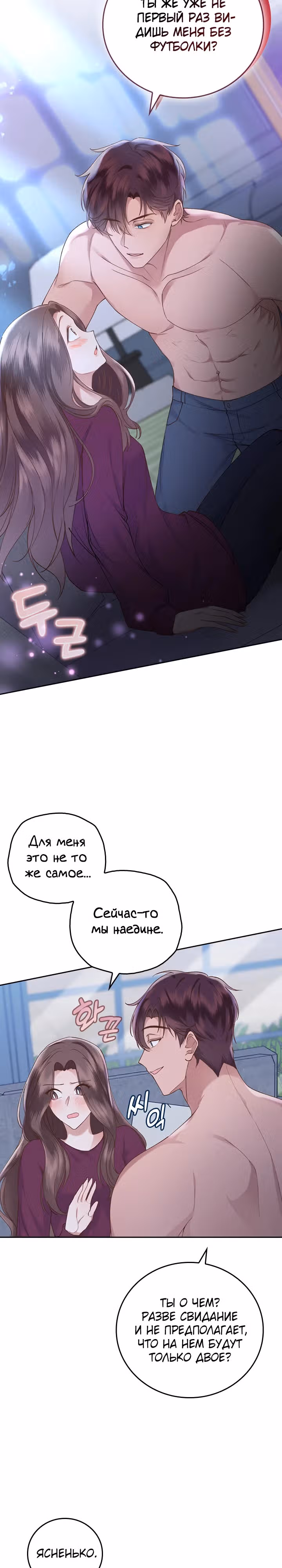 Что-то не так с этим контрактом. — Том 1 · Глава 4, страница 34
