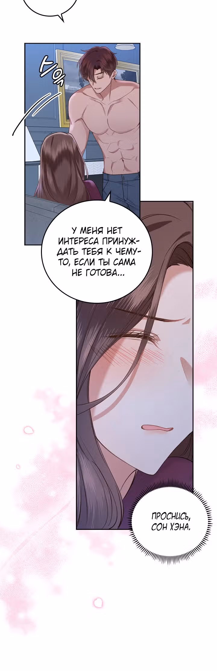 Что-то не так с этим контрактом. — Том 1 · Глава 4, страница 35
