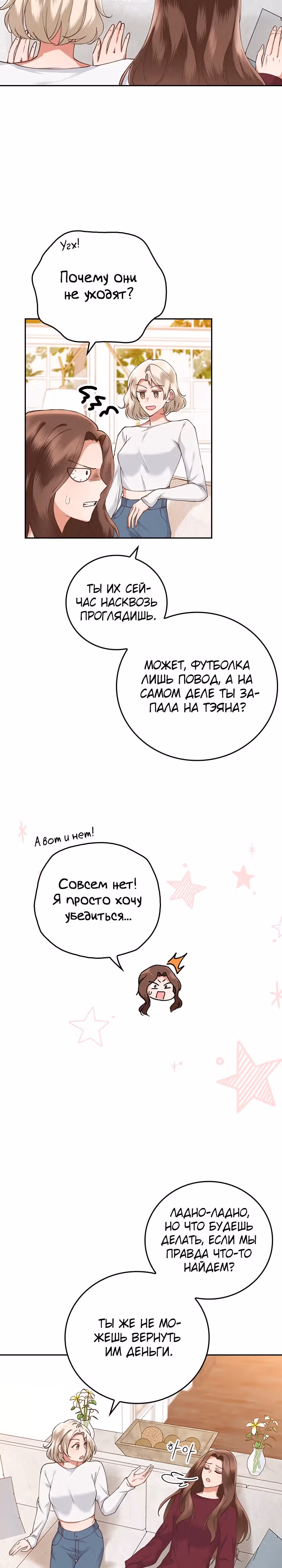 Что-то не так с этим контрактом. — Том 1 · Глава 4, страница 6