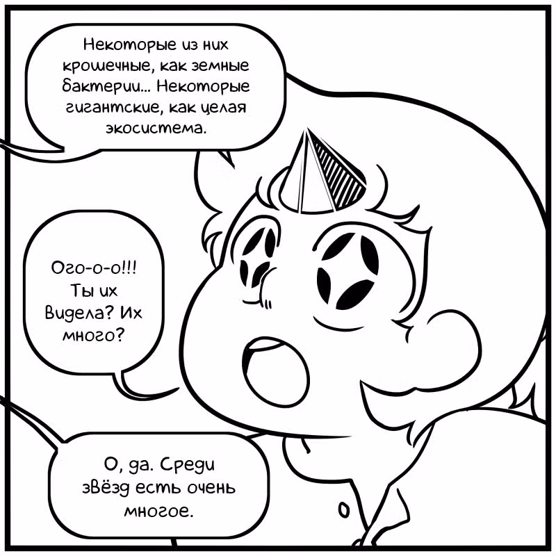Аск Белого Жемчуга и Стивена — Том 2 · Глава 47, страница 3