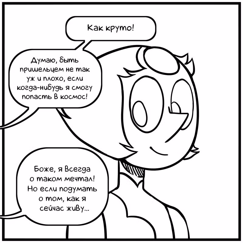 Аск Белого Жемчуга и Стивена — Том 2 · Глава 47, страница 4