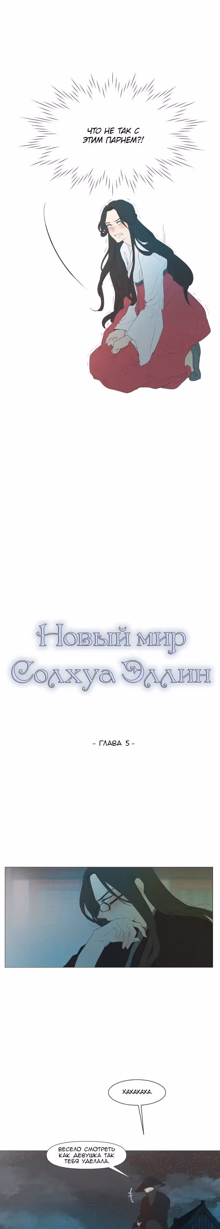 Сольхва Эллин — Том 1 · Глава 5, страница 2
