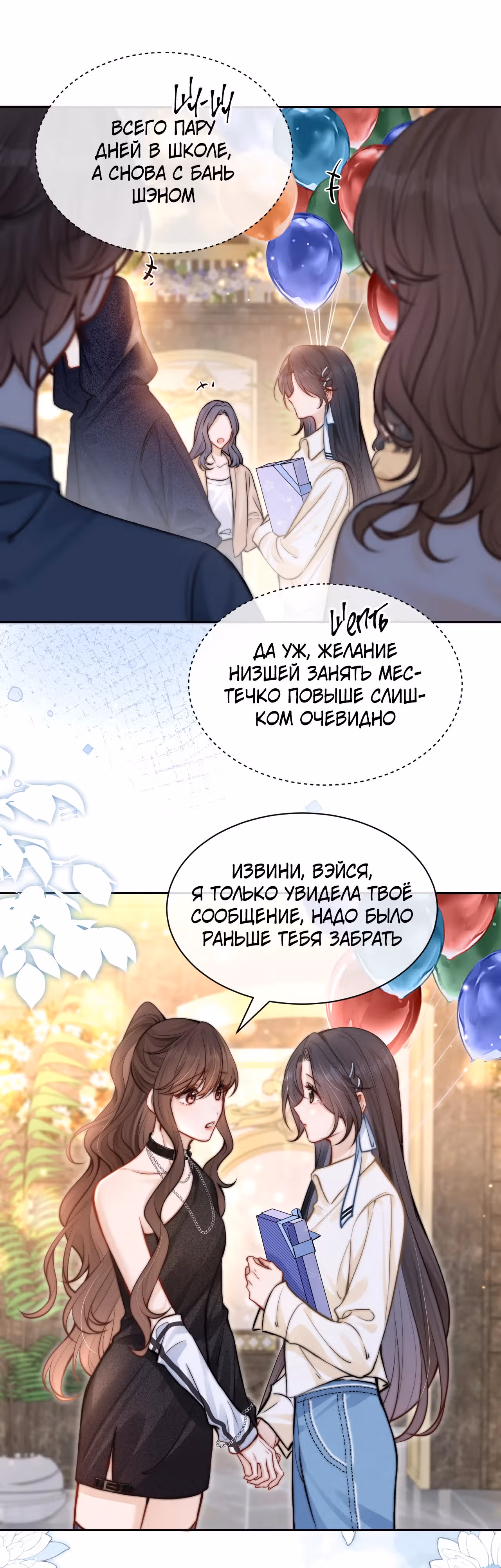 Слышишь ли ты меня? — Том 1 · Глава 9, страница 15