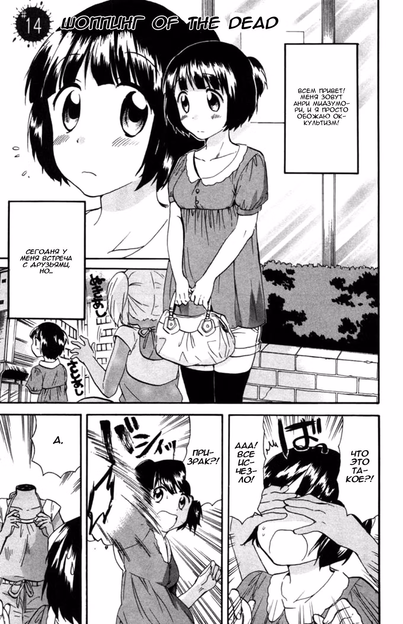 Живой труп! — Том 2 · Глава 14, страница 1