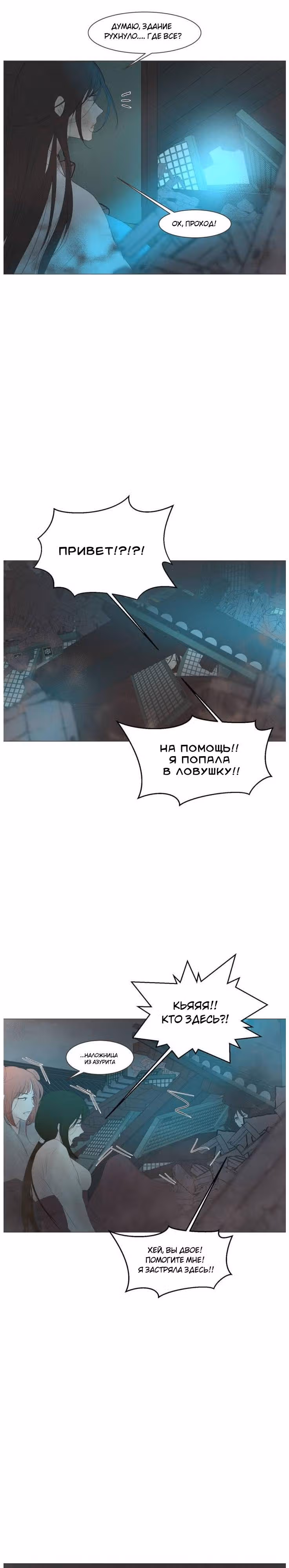Сольхва Эллин — Том 1 · Глава 6, страница 4