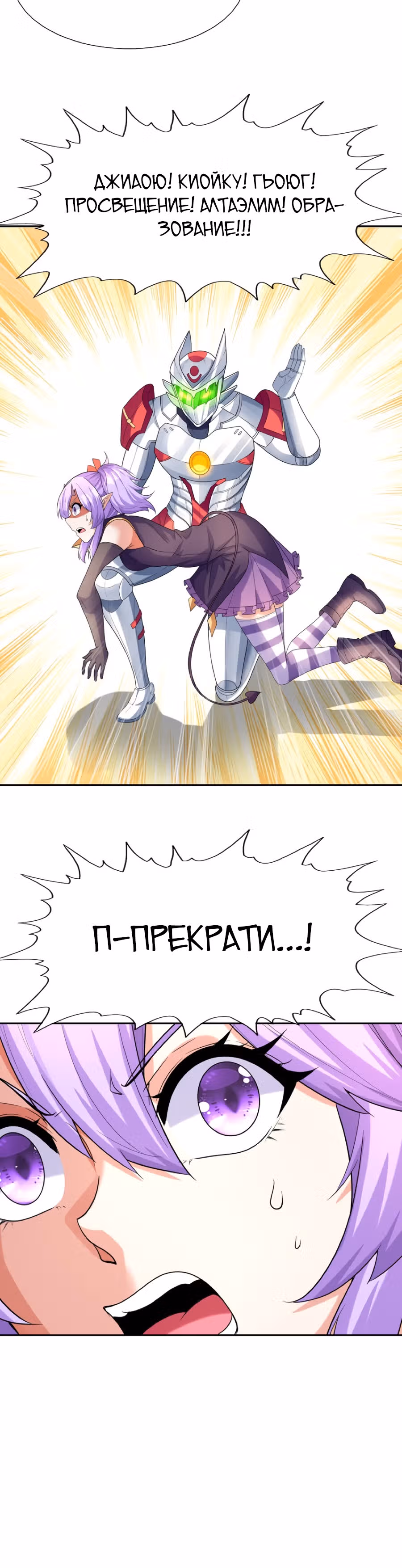 Весь мой гарем состоит из злодеек — Том 1 · Глава 35, страница 32