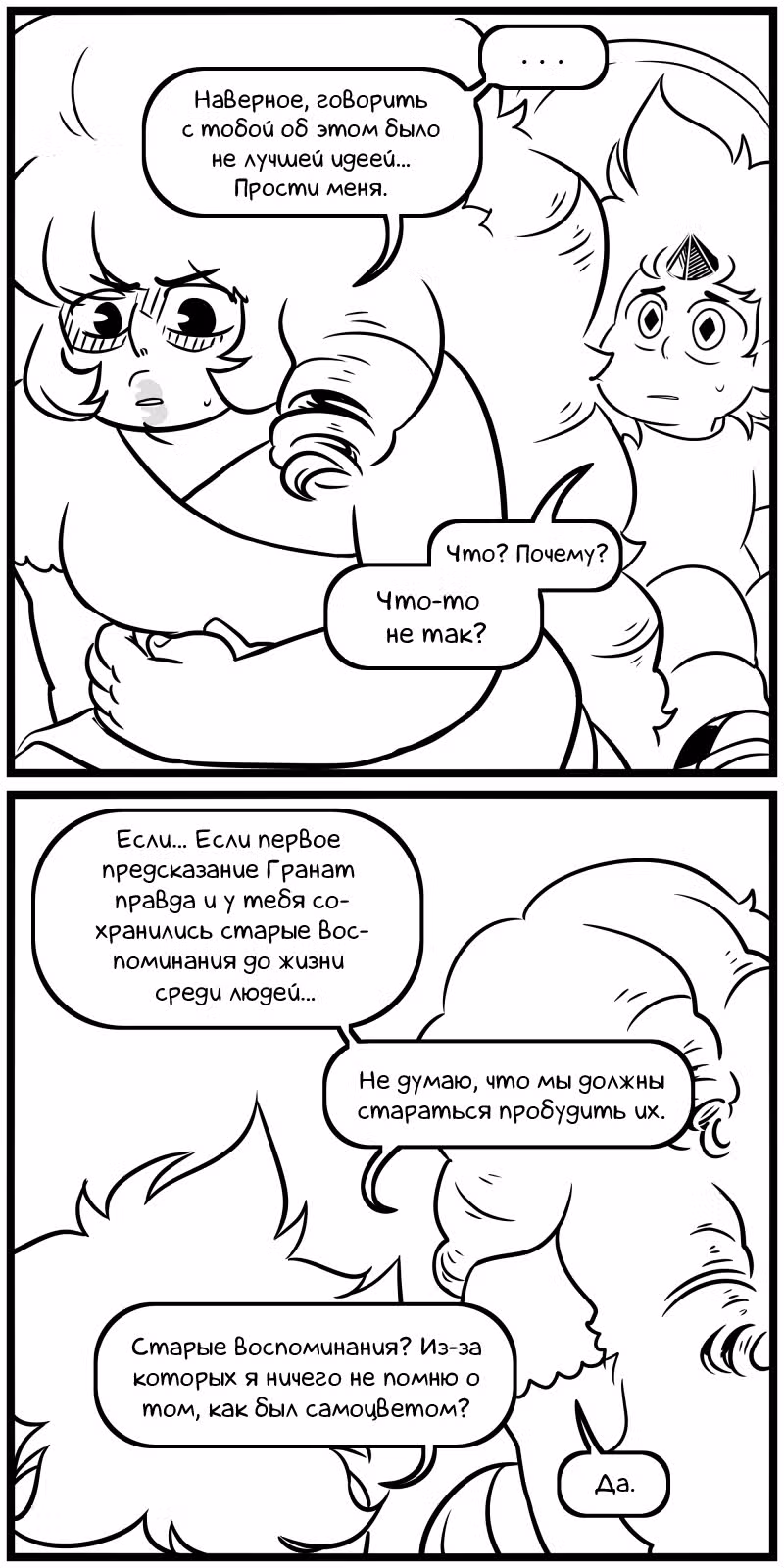 Аск Белого Жемчуга и Стивена — Том 2 · Глава 48, страница 16