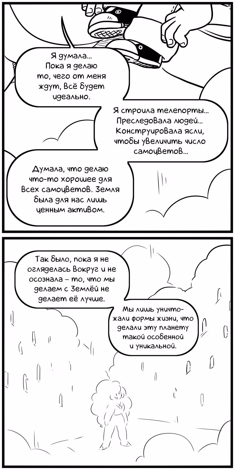 Аск Белого Жемчуга и Стивена — Том 2 · Глава 48, страница 5