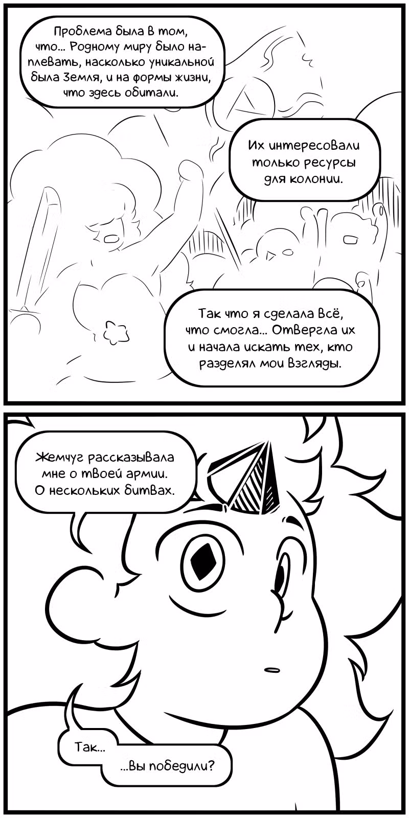 Аск Белого Жемчуга и Стивена — Том 2 · Глава 48, страница 6