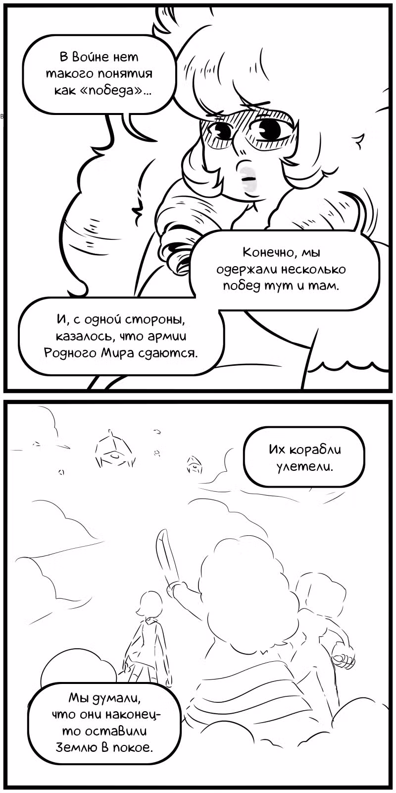 Аск Белого Жемчуга и Стивена — Том 2 · Глава 48, страница 7