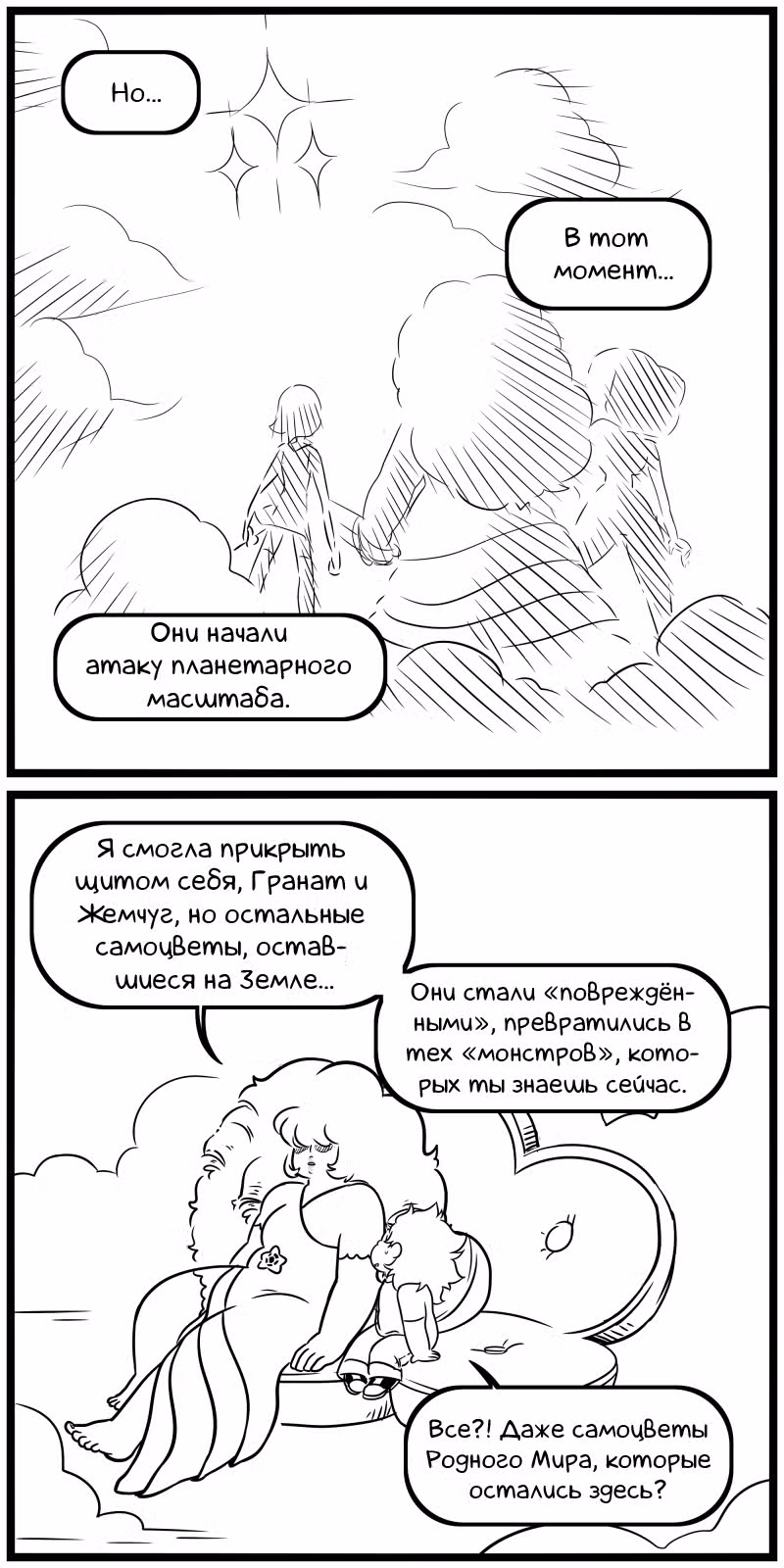 Аск Белого Жемчуга и Стивена — Том 2 · Глава 48, страница 8