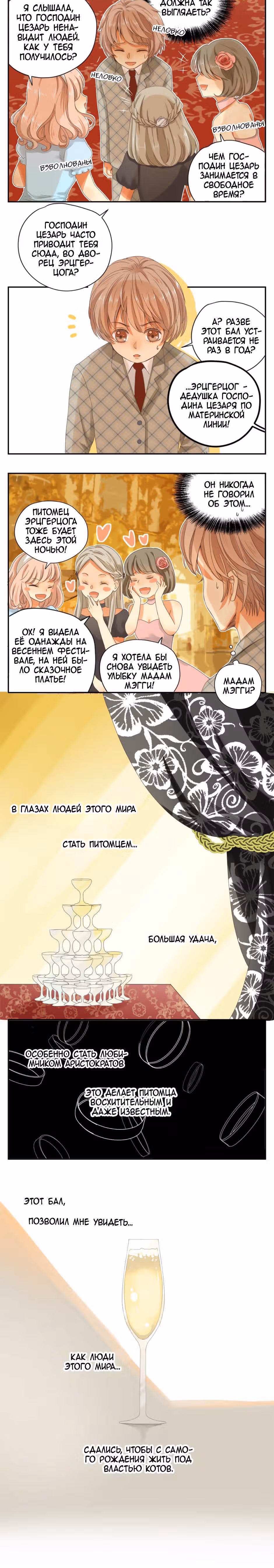 Мир, управляемый котами — Том 1 · Глава 40, страница 2