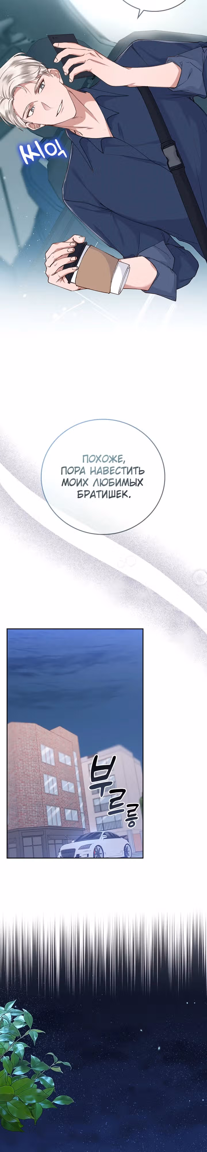 Что-то не так с этим контрактом. — Том 1 · Глава 5, страница 2