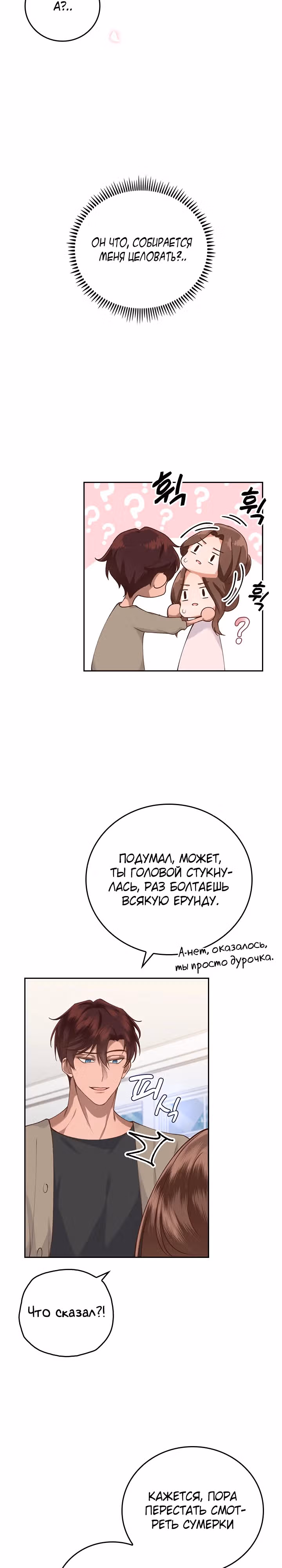 Что-то не так с этим контрактом. — Том 1 · Глава 5, страница 11
