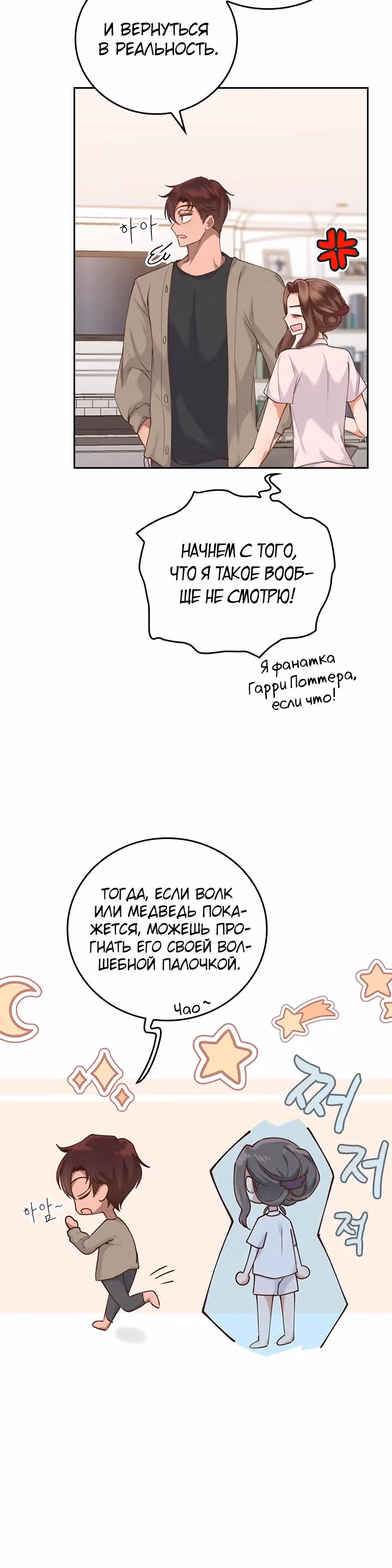 Что-то не так с этим контрактом. — Том 1 · Глава 5, страница 12