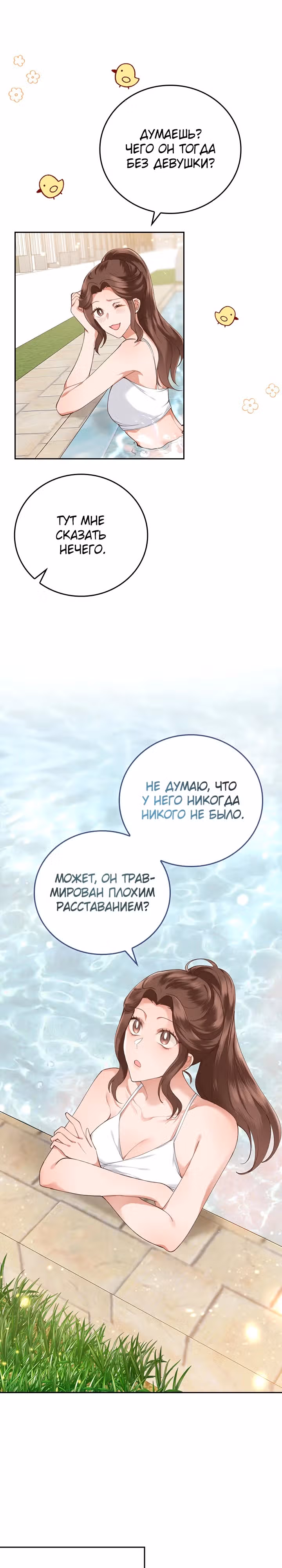 Что-то не так с этим контрактом. — Том 1 · Глава 5, страница 17