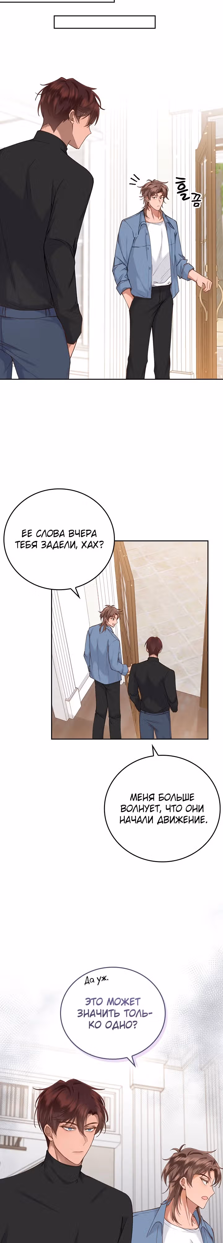 Что-то не так с этим контрактом. — Том 1 · Глава 5, страница 18