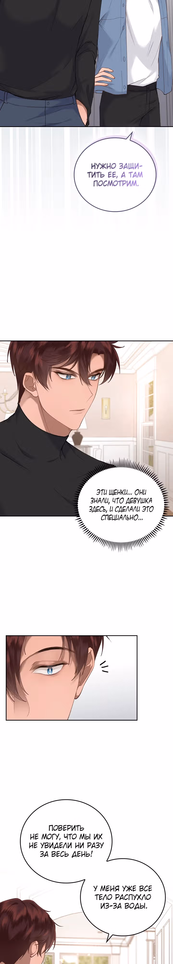 Что-то не так с этим контрактом. — Том 1 · Глава 5, страница 19
