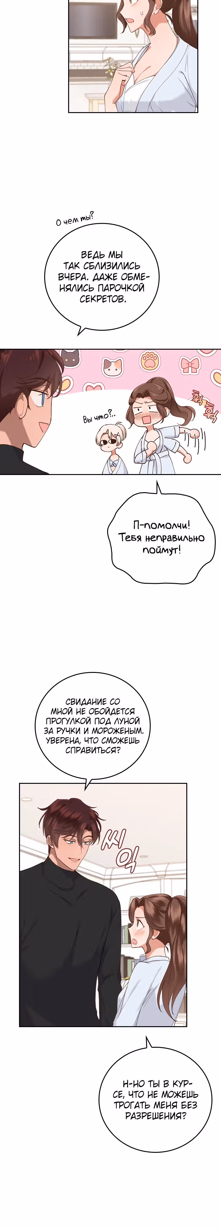 Что-то не так с этим контрактом. — Том 1 · Глава 5, страница 22