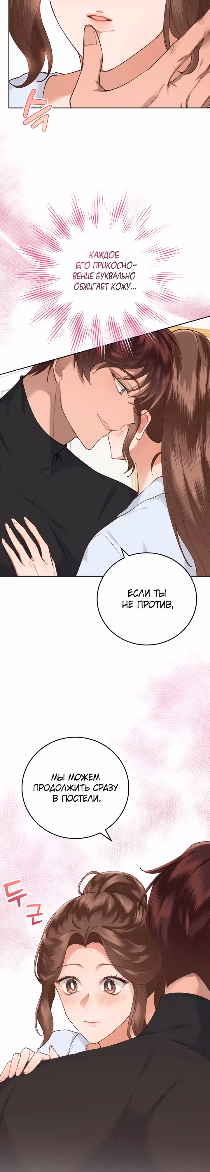 Что-то не так с этим контрактом. — Том 1 · Глава 5, страница 27