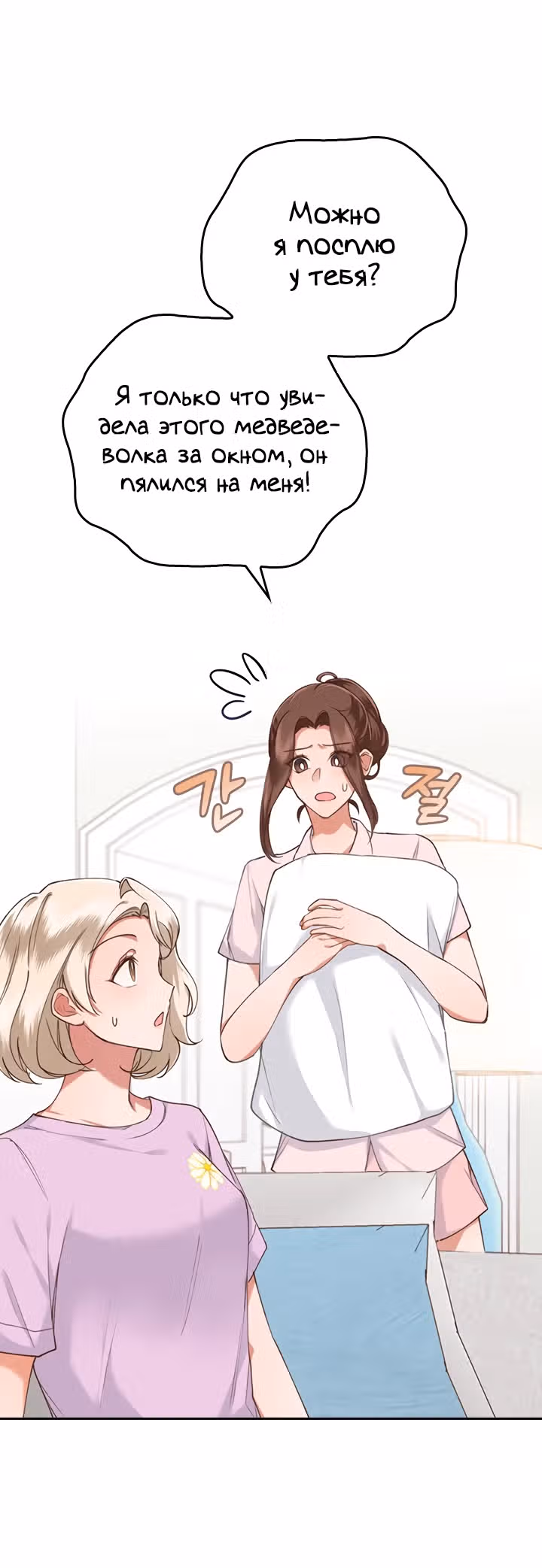 Что-то не так с этим контрактом. — Том 1 · Глава 5, страница 4